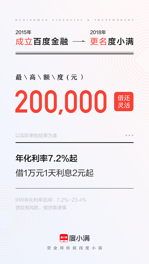 度小满金融 安卓版v10.0.0